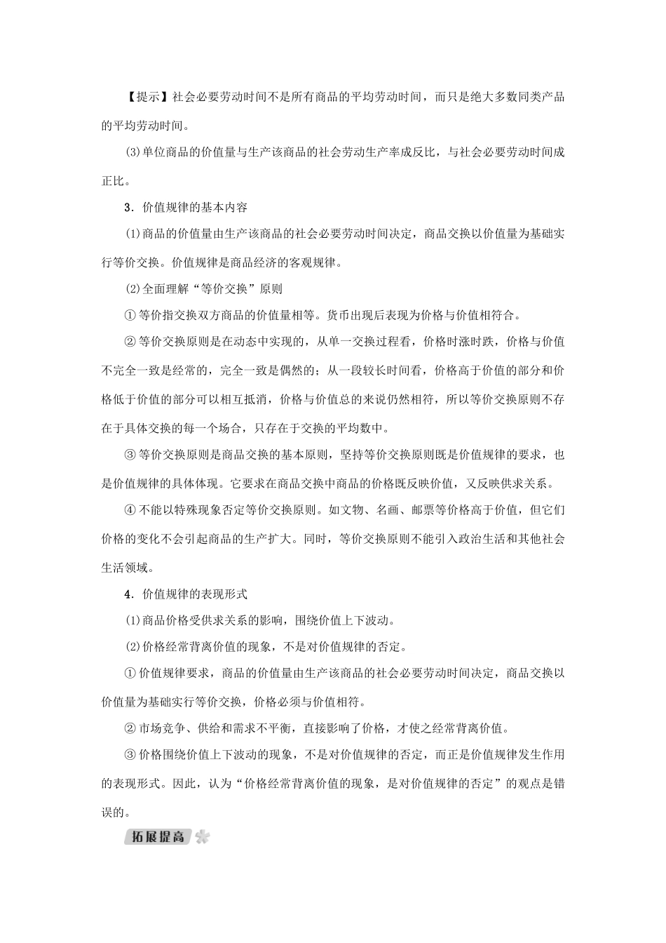 （新课标）高考政治一轮总复习 第一单元 生活与消费 第二课 多变的价格导学案 新人教版必修1-新人教版高三必修1政治学案_第2页