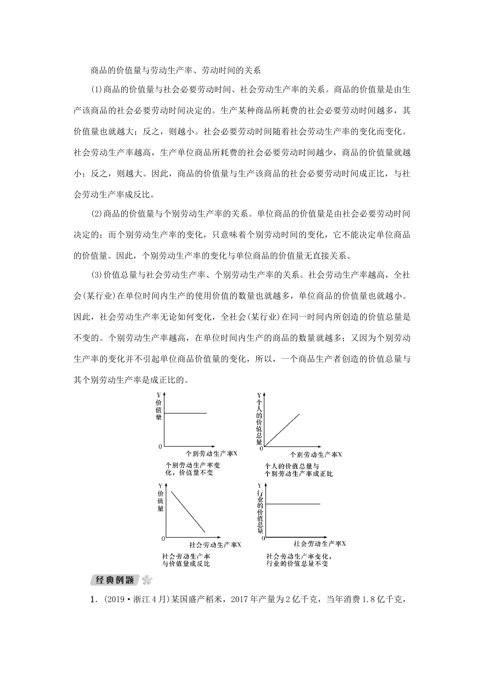 （新课标）高考政治一轮总复习 第一单元 生活与消费 第二课 多变的价格导学案 新人教版必修1-新人教版高三必修1政治学案_第3页