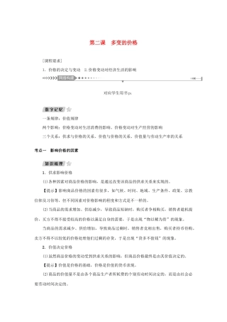 （新课标）高考政治一轮总复习 第一单元 生活与消费 第二课 多变的价格导学案 新人教版必修1-新人教版高三必修1政治学案