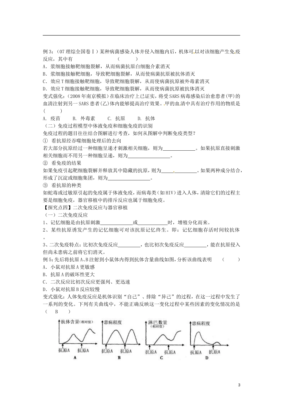 （教师用书）2015高中生物 第2章 第4节 免疫调节学案 新人教版必修3_第3页
