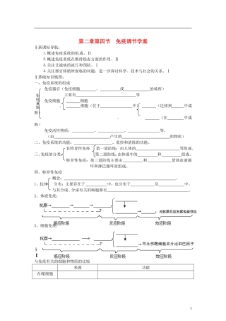 （教师用书）2015高中生物 第2章 第4节 免疫调节学案 新人教版必修3