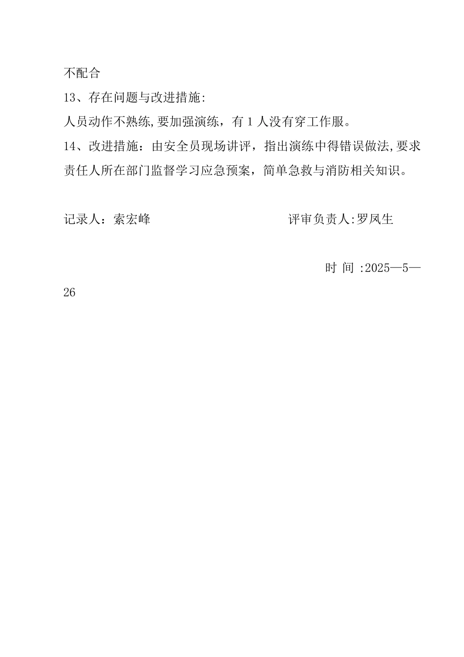 特种设备事故应急预案演练记录_第3页