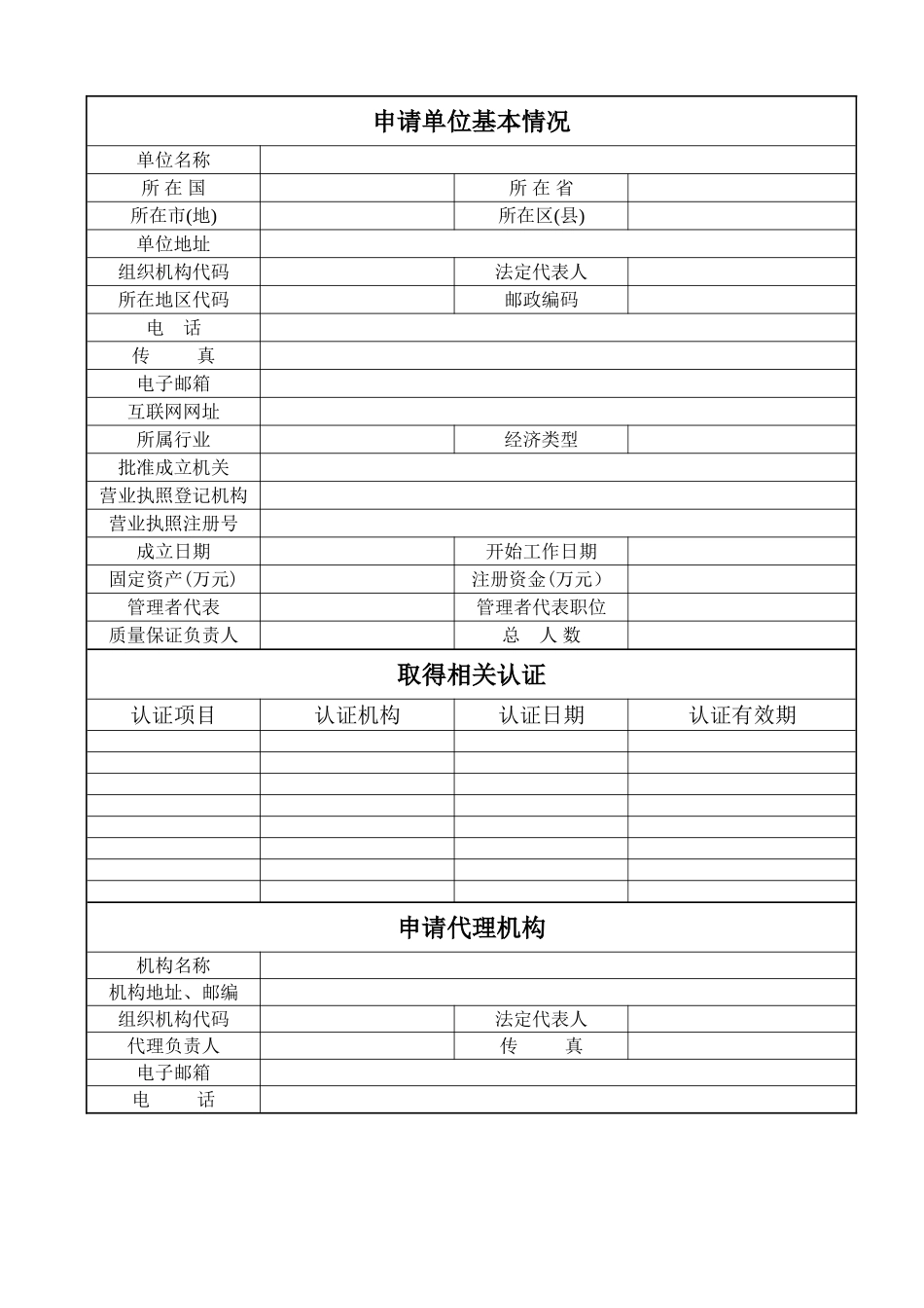 特种设备制造许可申请书_第2页