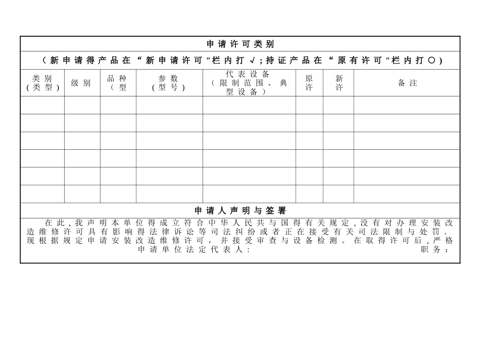 特种设备制造许可申请书_第3页