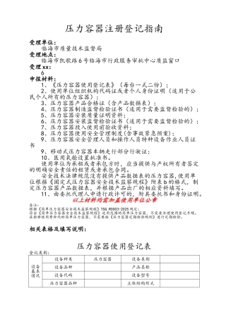 特种设备备案注册资料