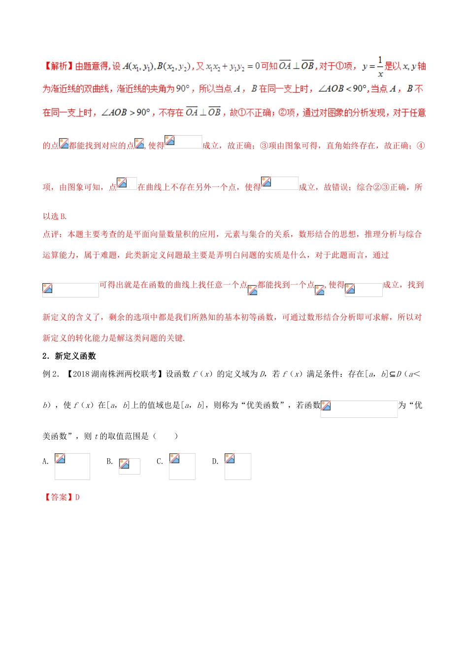 （新课标版）备战高考数学二轮复习 难点2.12 推理与新定义问题教学案 文-人教版高三全册数学教学案_第2页