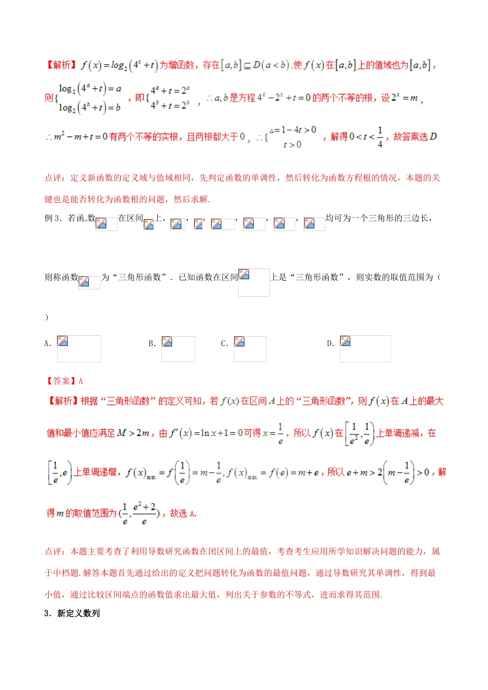 （新课标版）备战高考数学二轮复习 难点2.12 推理与新定义问题教学案 文-人教版高三全册数学教学案_第3页