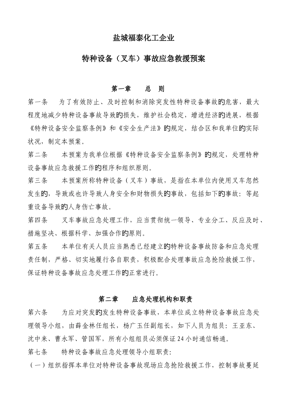 特种设备叉车事故应急救援预案_第1页