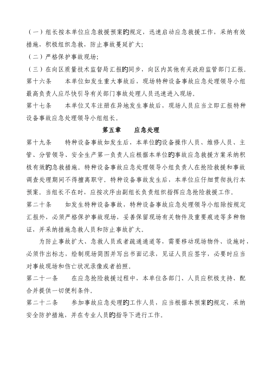 特种设备叉车事故应急救援预案_第3页