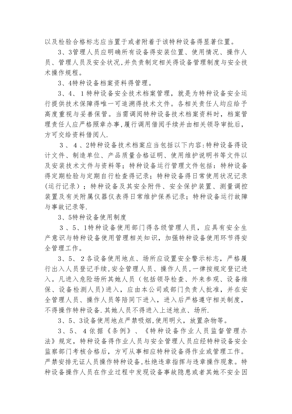 特种设备安全管理制度 _第2页