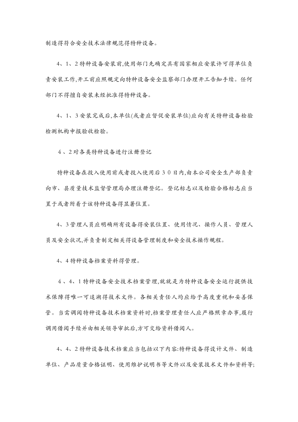 特种设备及特种设备作业人员安全管理制度_第2页