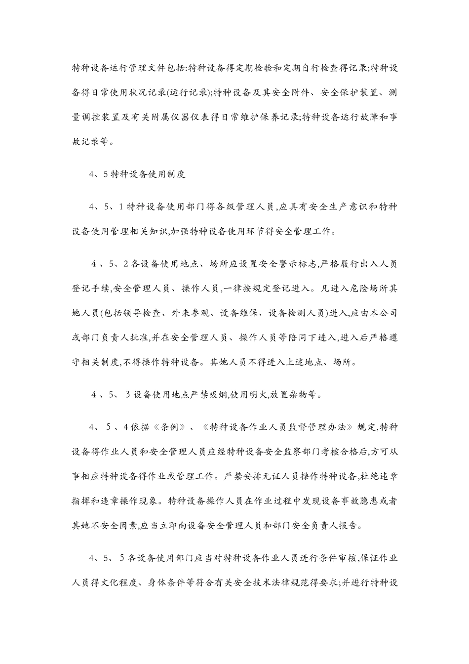 特种设备及特种设备作业人员安全管理制度_第3页