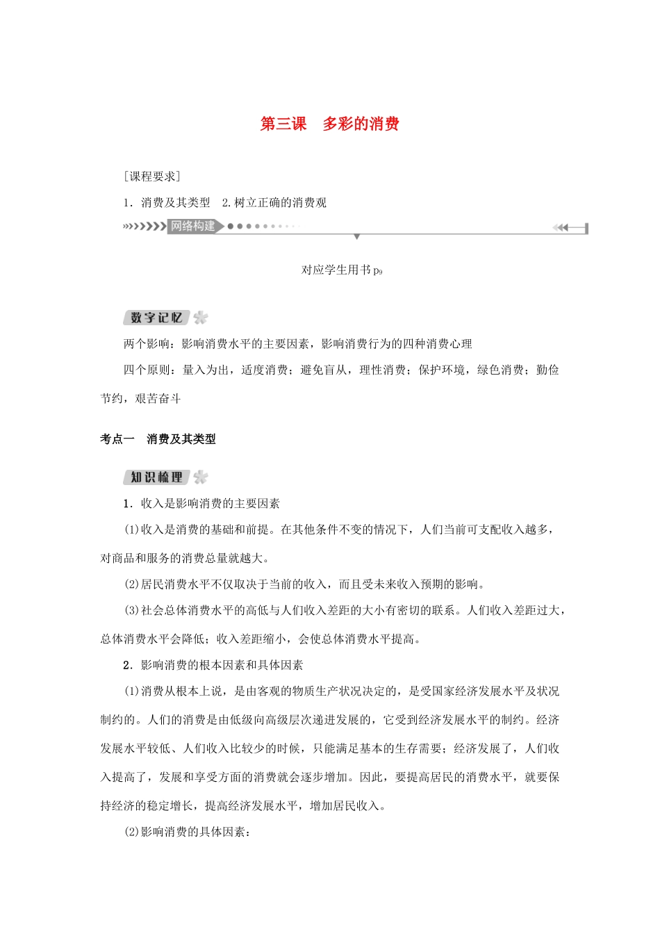 （新课标）高考政治一轮总复习 第一单元 生活与消费 第三课 多彩的消费导学案 新人教版必修1-新人教版高三必修1政治学案_第1页