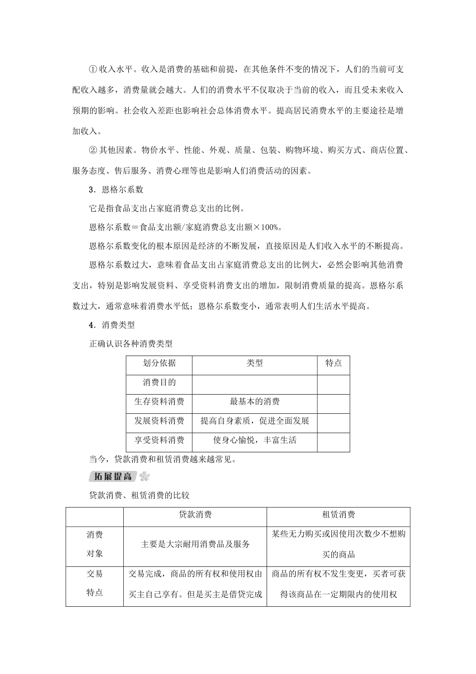 （新课标）高考政治一轮总复习 第一单元 生活与消费 第三课 多彩的消费导学案 新人教版必修1-新人教版高三必修1政治学案_第2页