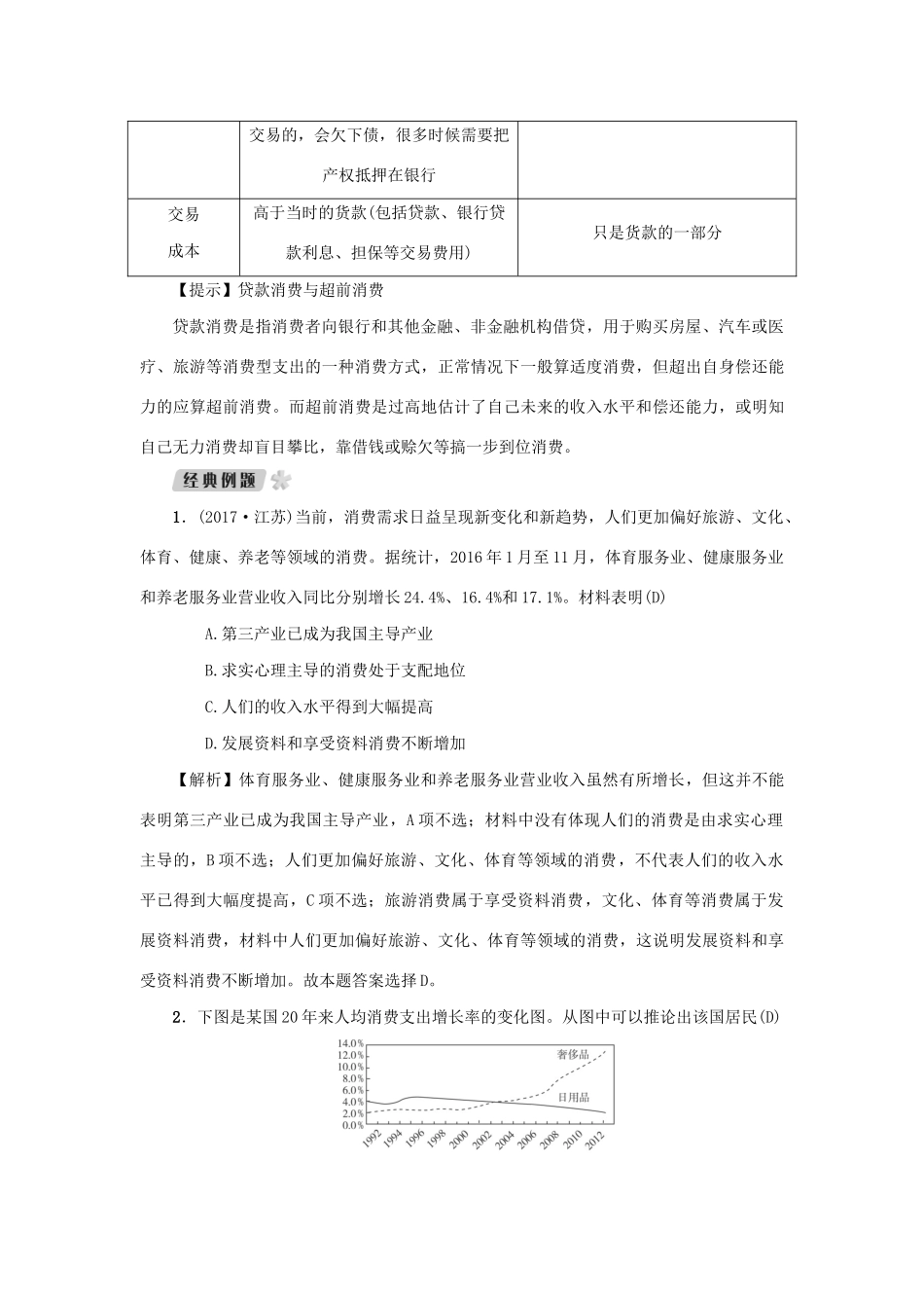 （新课标）高考政治一轮总复习 第一单元 生活与消费 第三课 多彩的消费导学案 新人教版必修1-新人教版高三必修1政治学案_第3页