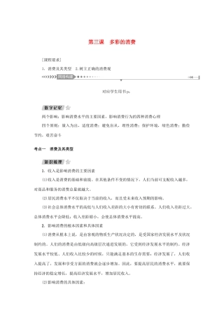 （新课标）高考政治一轮总复习 第一单元 生活与消费 第三课 多彩的消费导学案 新人教版必修1-新人教版高三必修1政治学案