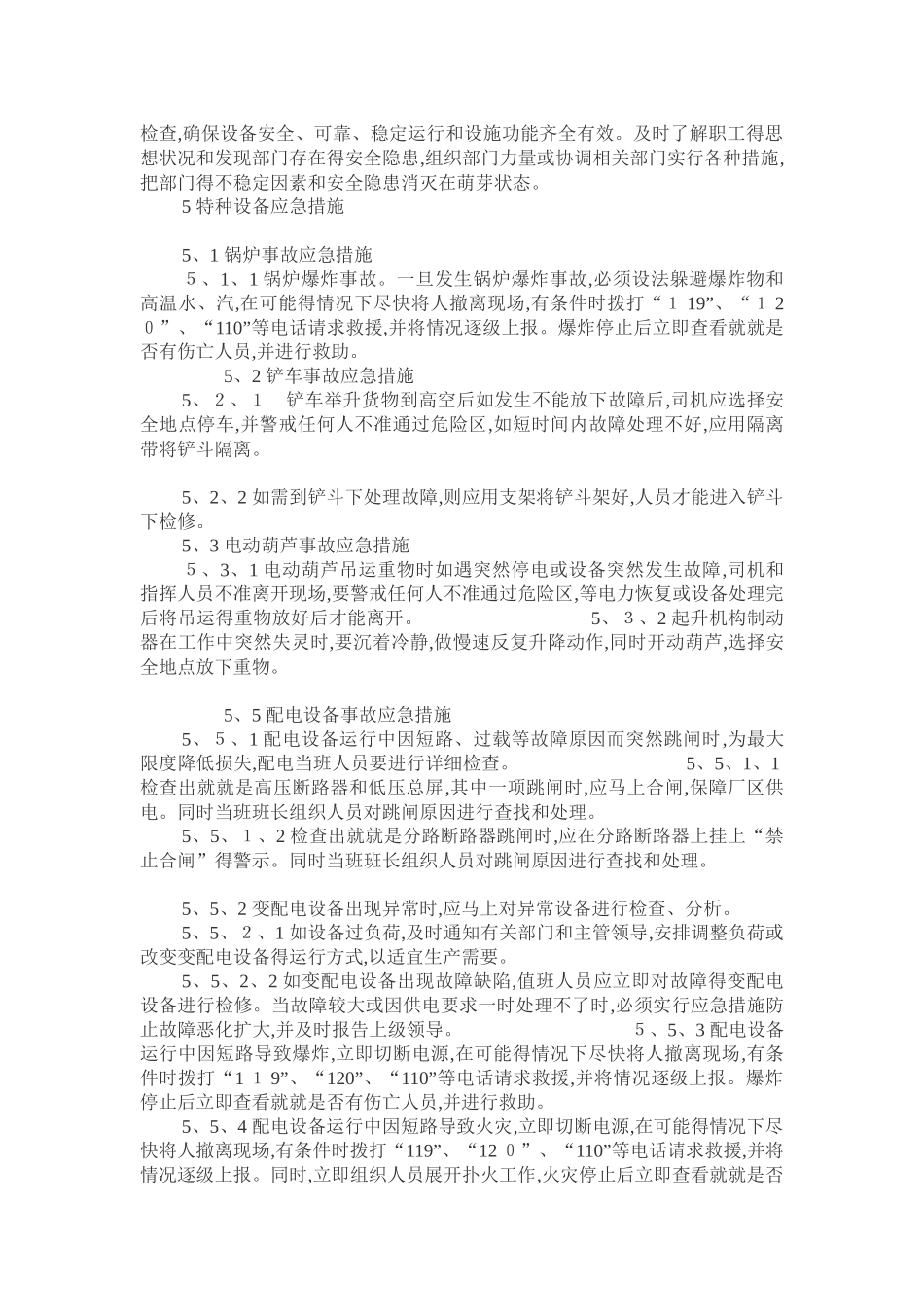 特种设备应急预案4_第2页