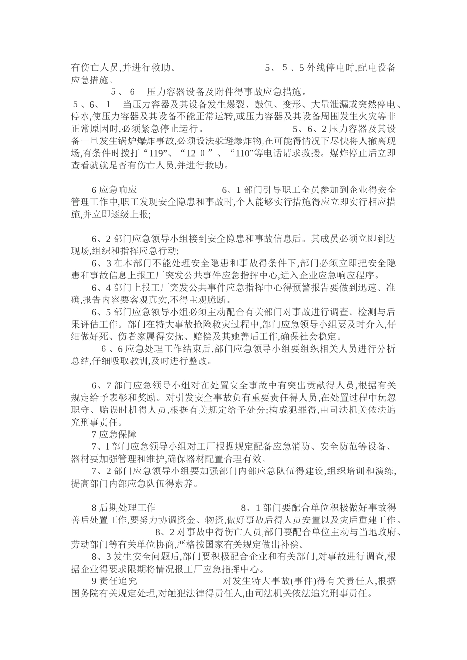 特种设备应急预案4_第3页