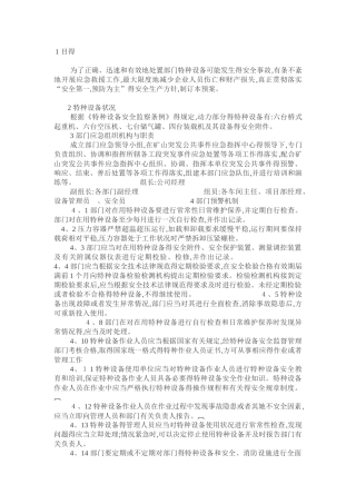 特种设备应急预案4