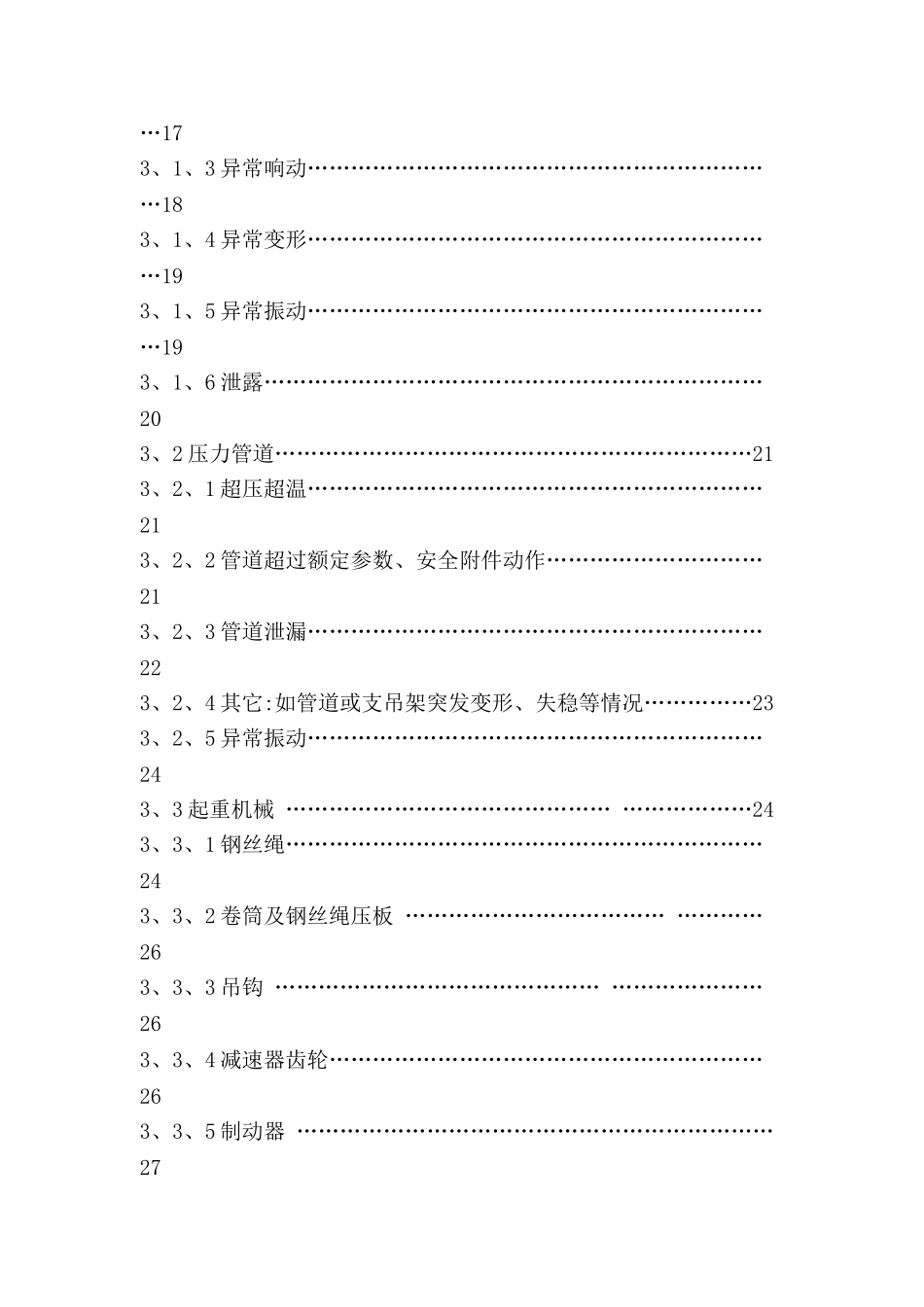 特种设备应急预案(全)_第3页