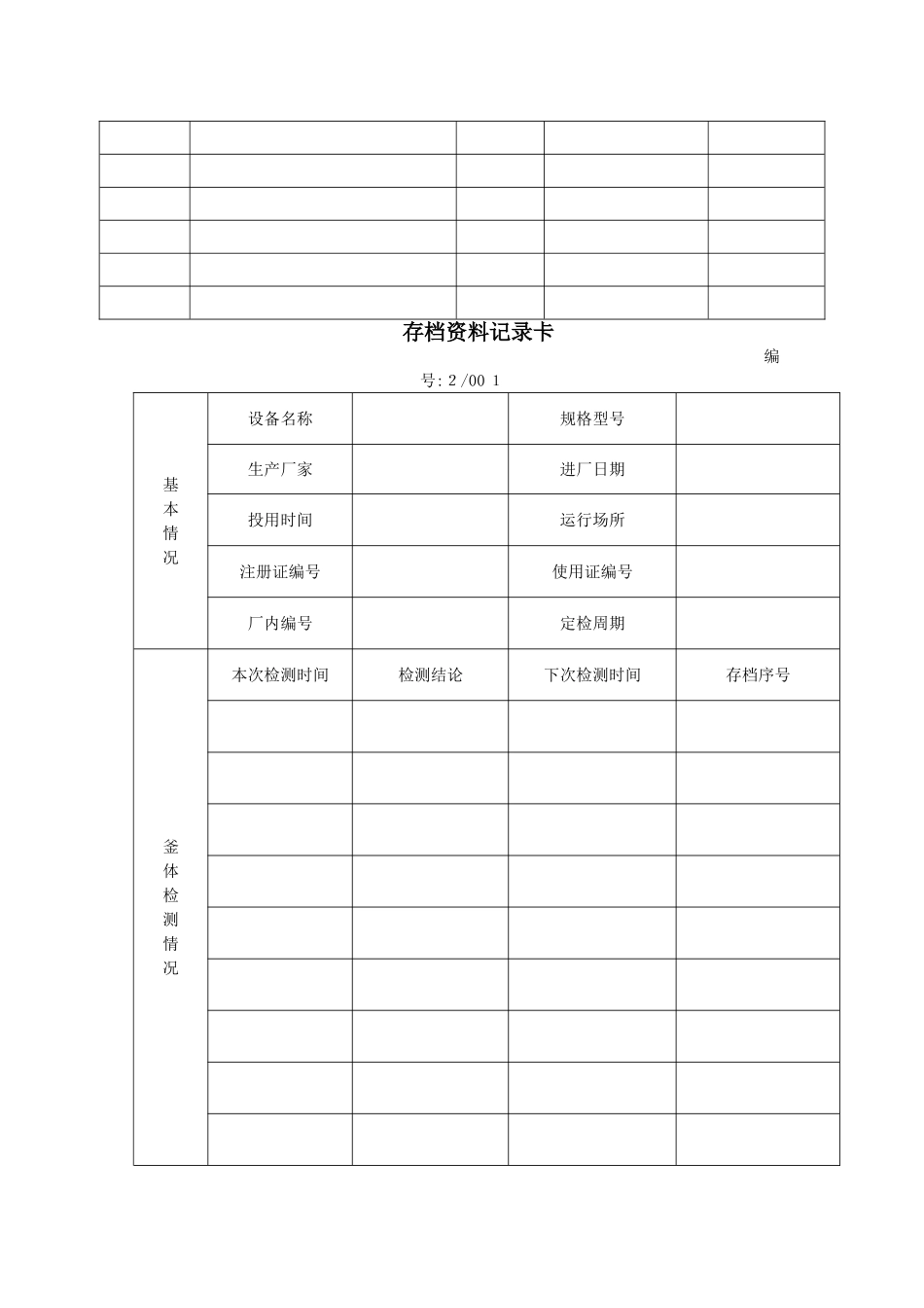 特种设备档案表_第2页