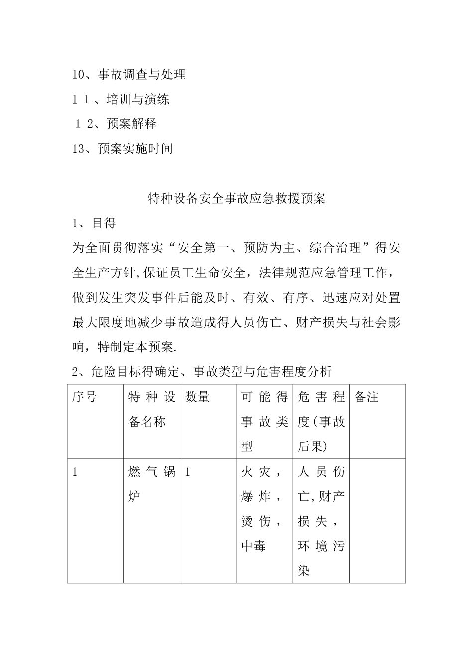 特种设备应急预案_第2页