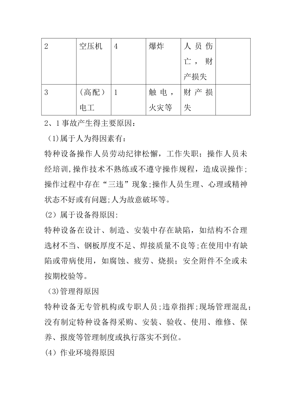特种设备应急预案_第3页