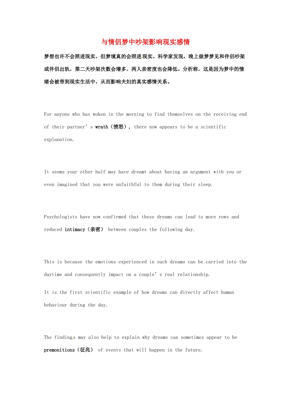 （每日一读）2014年2月高考英语考前突破 阅读理解能力 文化教育 与情侣梦中吵架影响现实感情_第1页