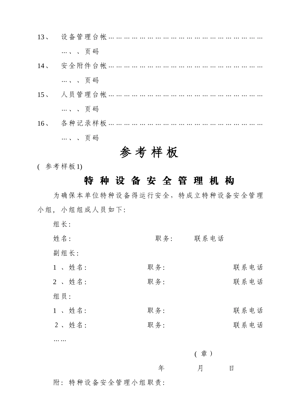特种设备管理制度台账汇总_第2页