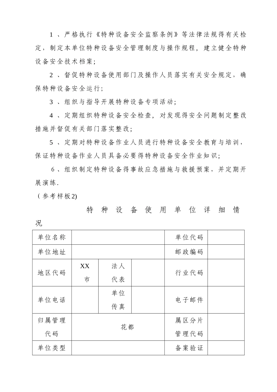 特种设备管理制度台账汇总_第3页