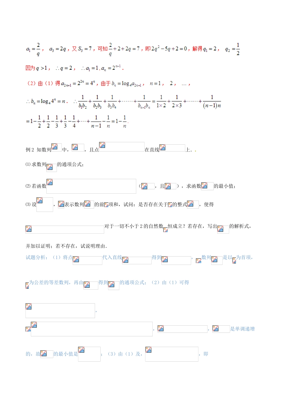 （新课标版）备战高考数学二轮复习 思想3.1 函数与方程思想教学案 文-人教版高三全册数学教学案_第2页