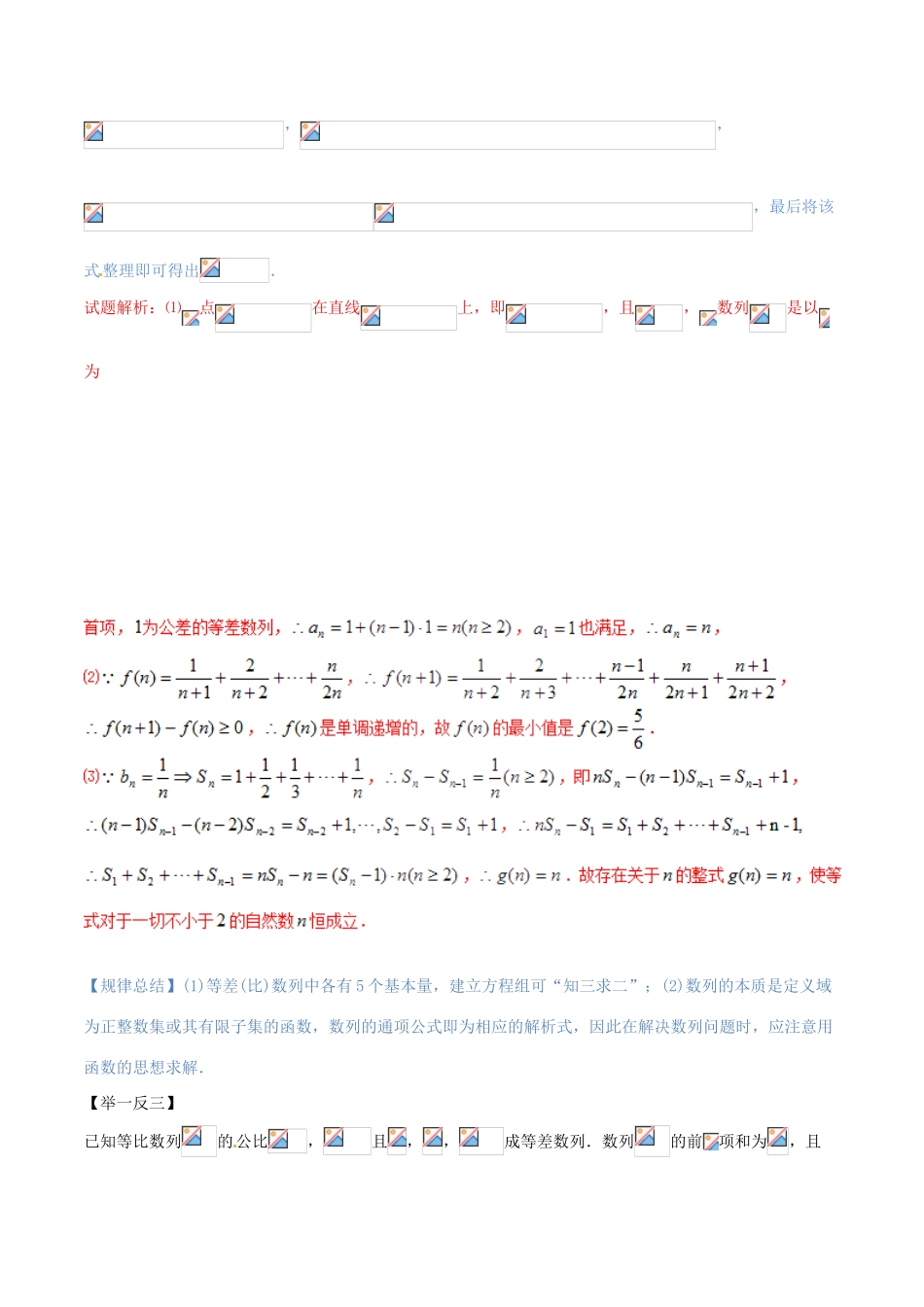 （新课标版）备战高考数学二轮复习 思想3.1 函数与方程思想教学案 文-人教版高三全册数学教学案_第3页