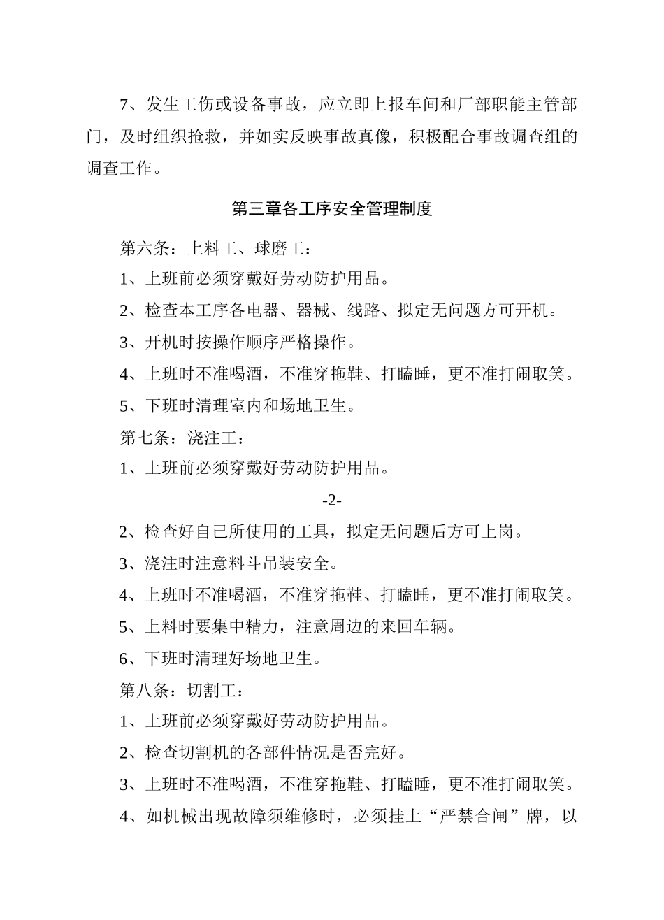 特种设备质量监督与安全检查管理细则_第3页