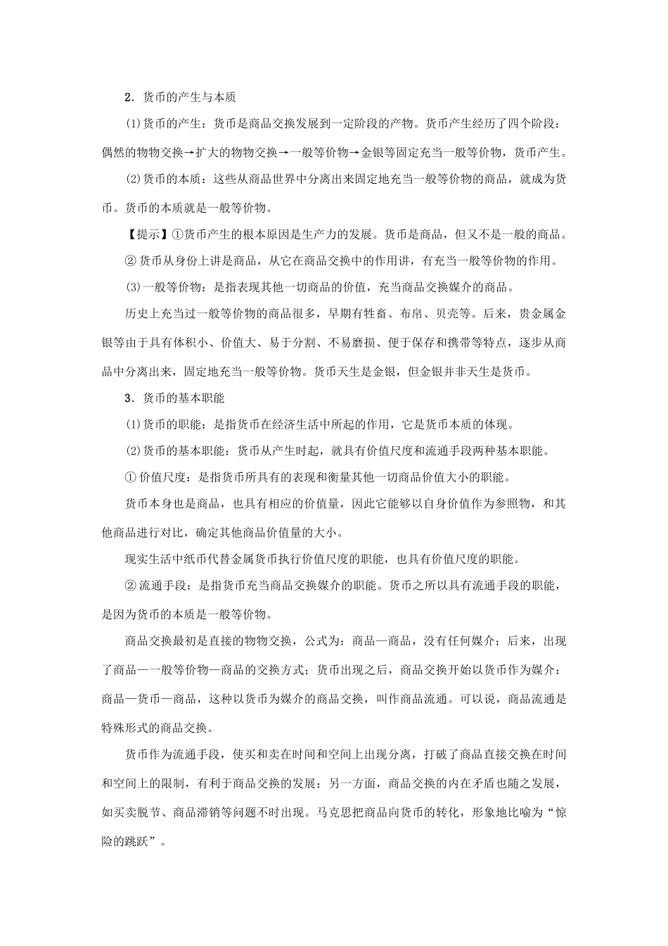 （新课标）高考政治一轮总复习 第一单元 生活与消费 第一课 神奇的货币导学案 新人教版必修1-新人教版高三必修1政治学案_第2页