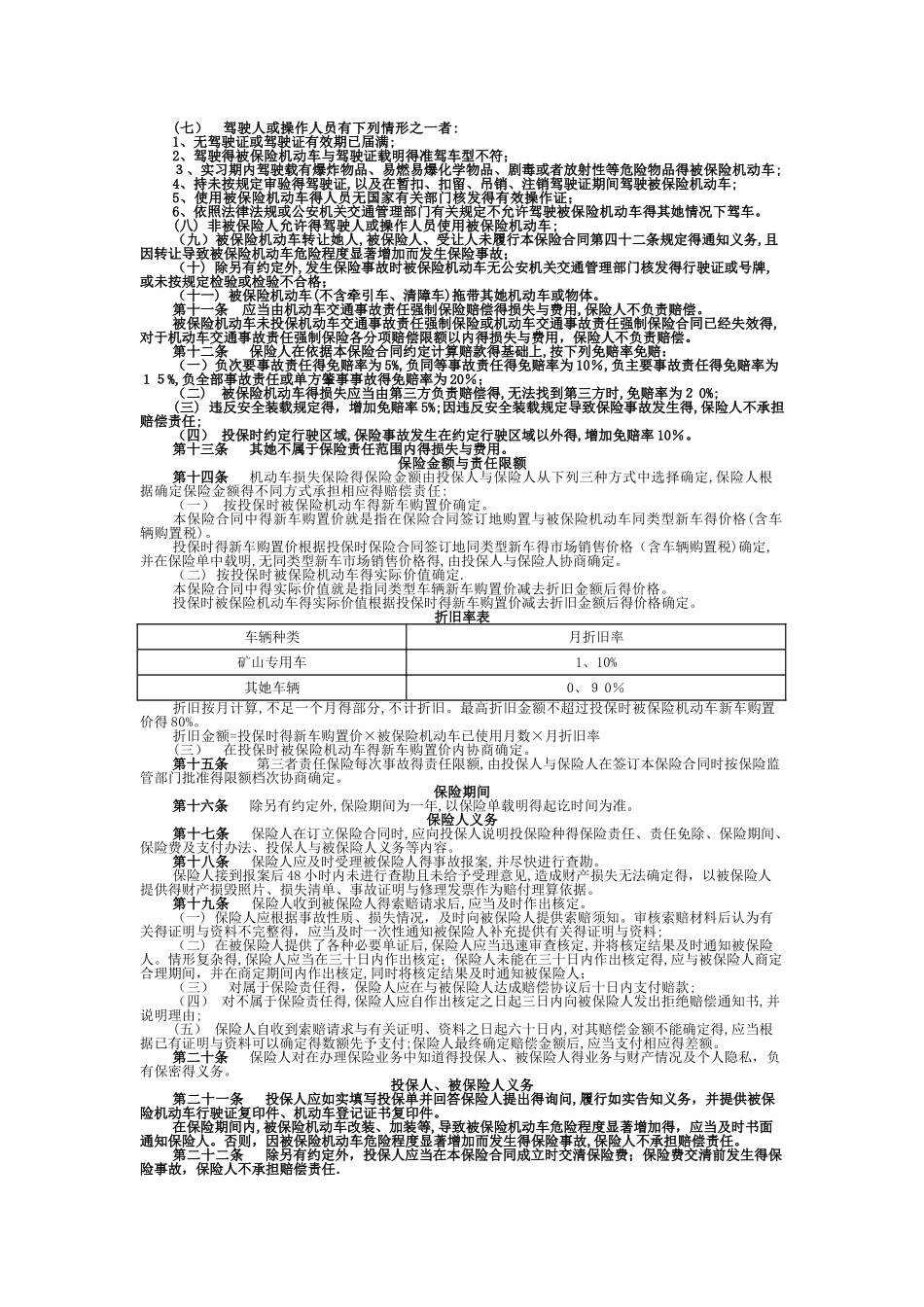 特种车保险条款_第2页