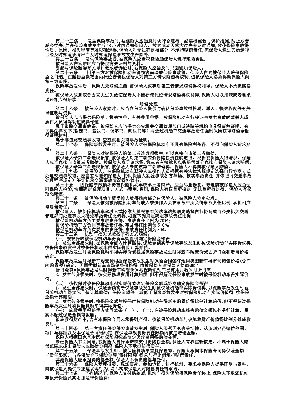 特种车保险条款_第3页