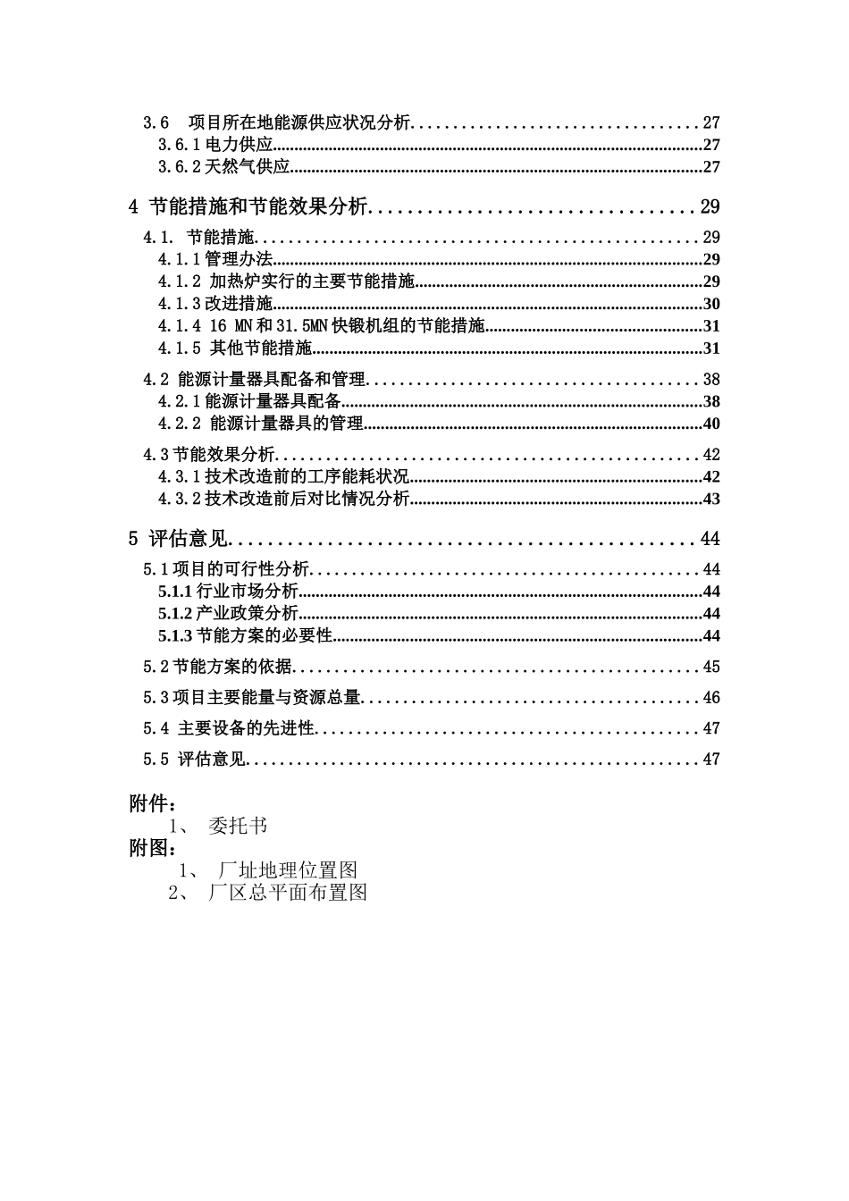 特种锻件及机械加工项目节能评估报告_第3页