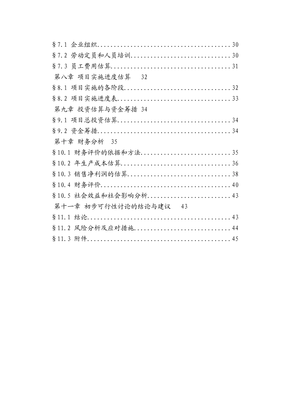 特种野猪产业化养殖招商项目可行性研究报告_第3页