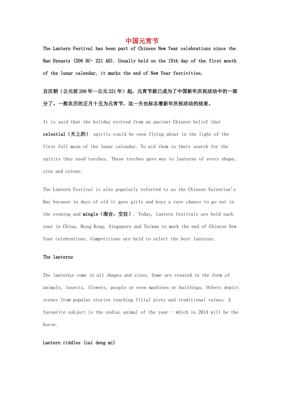 （每日一读）2014年2月高考英语考前突破 阅读理解能力 文化教育 中国元宵节_第1页