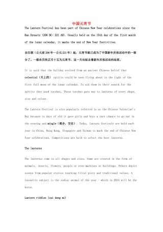 （每日一读）2014年2月高考英语考前突破 阅读理解能力 文化教育 中国元宵节