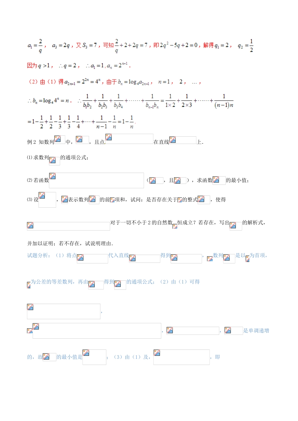 （新课标版）备战高考数学二轮复习 思想3.1 函数与方程思想教学案-人教版高三全册数学教学案_第2页
