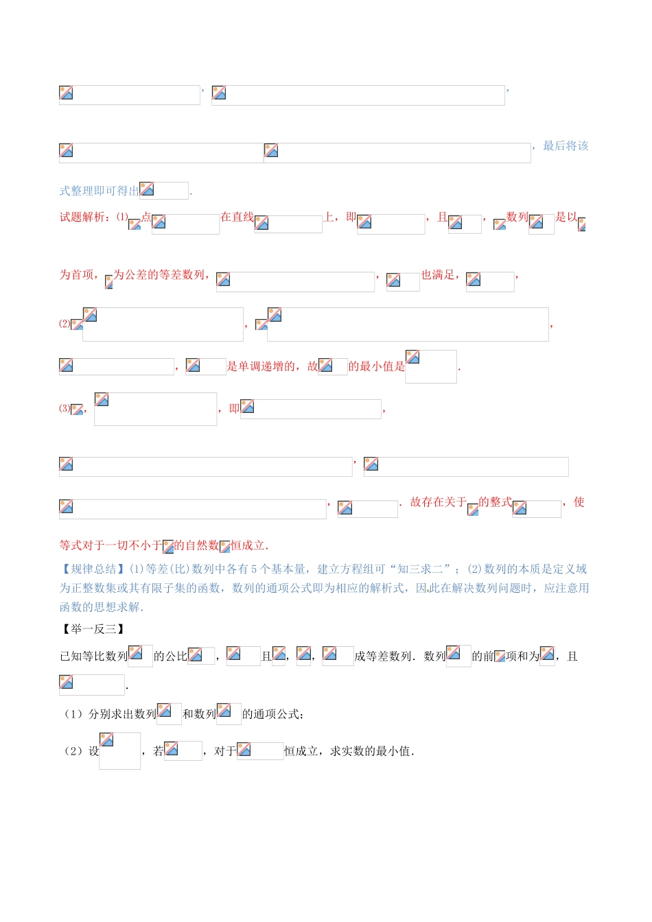 （新课标版）备战高考数学二轮复习 思想3.1 函数与方程思想教学案-人教版高三全册数学教学案_第3页