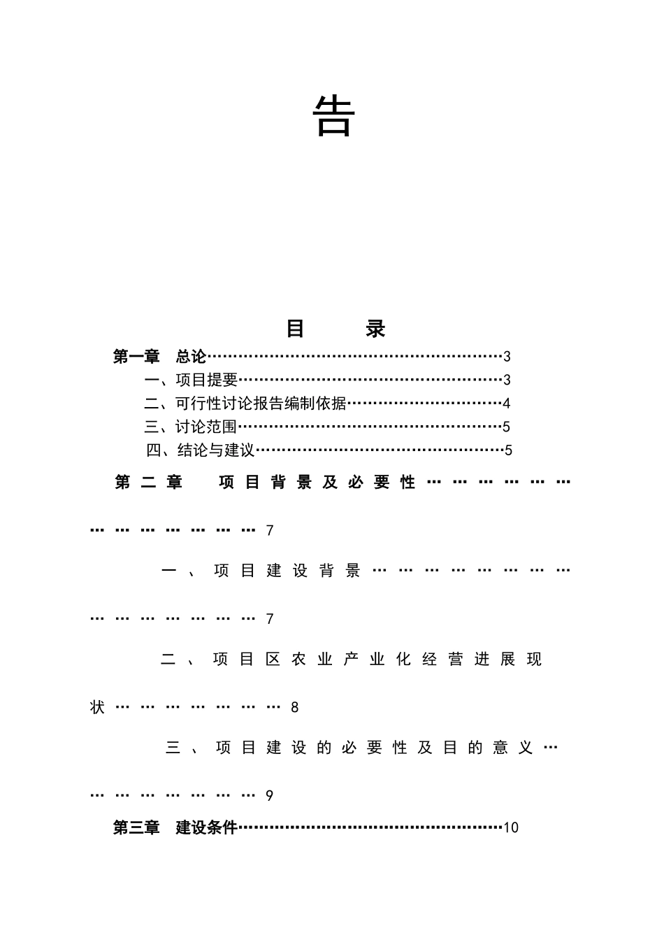 特色农副产品综合加工项目可行性研究报告_第3页
