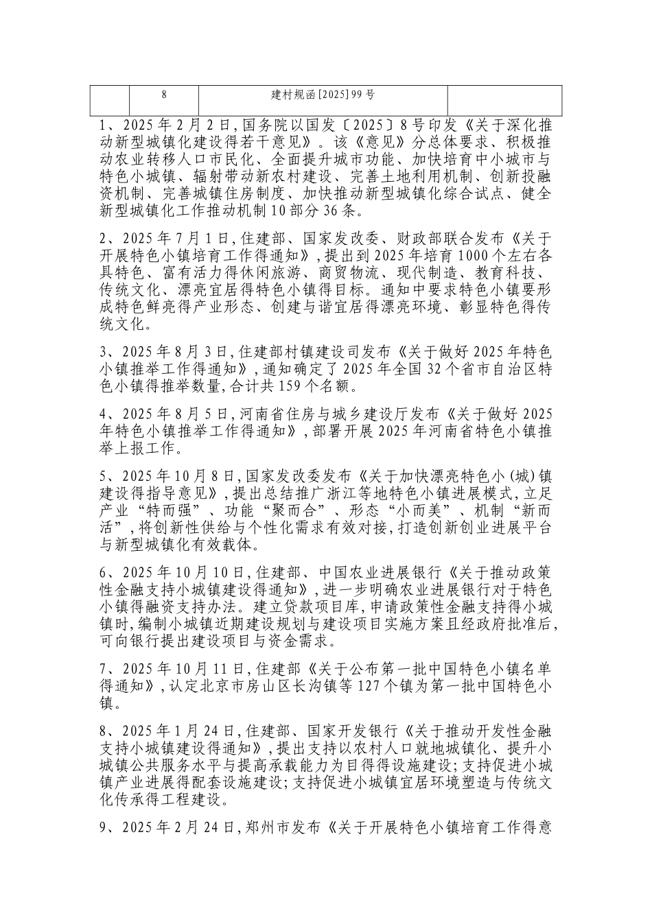 特色小镇政策整理_第2页