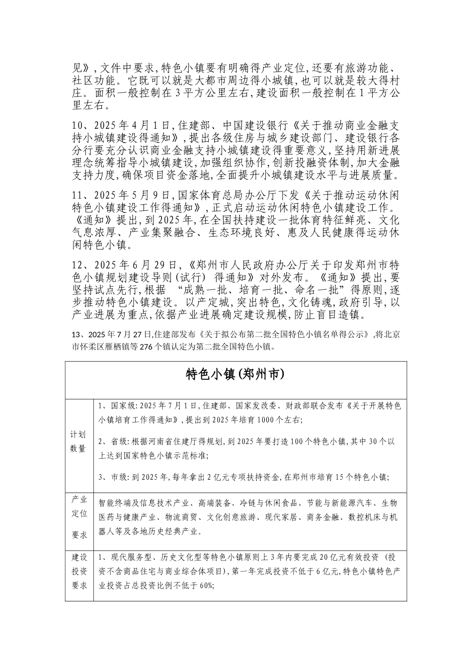 特色小镇政策整理_第3页