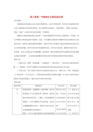 （教师用书）2015高中生物 第3章 第1节 植物生长素发现过程新课教学过程1 新人教版必修3