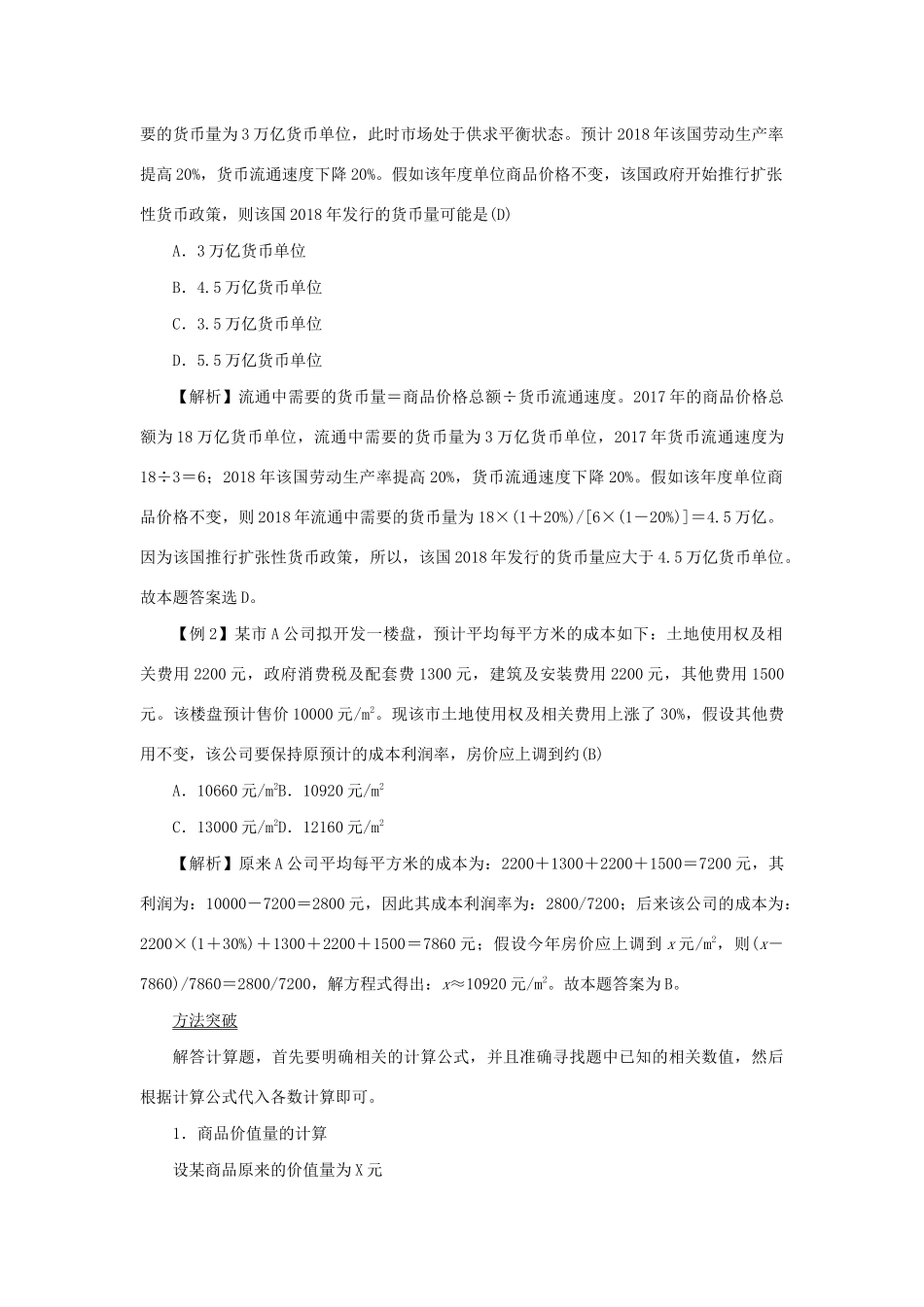 （新课标）高考政治一轮总复习 第一单元 生活与消费单元整合题型突破导学案 新人教版必修1-新人教版高三必修1政治学案_第2页