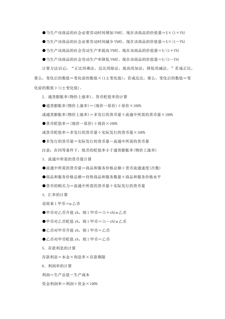 （新课标）高考政治一轮总复习 第一单元 生活与消费单元整合题型突破导学案 新人教版必修1-新人教版高三必修1政治学案_第3页