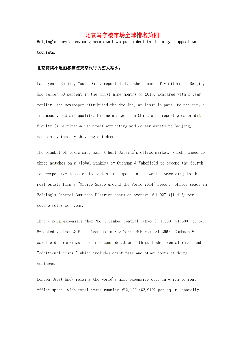 （每日一读）2014年3月高考英语考前突破 阅读理解能力 财经新闻 北京写字楼市场全球排名第四_第1页