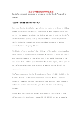 （每日一读）2014年3月高考英语考前突破 阅读理解能力 财经新闻 北京写字楼市场全球排名第四